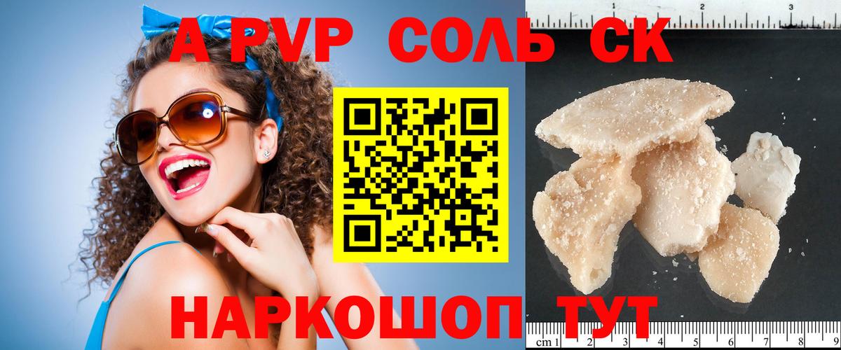 Alpha PVP Crystall  Alfa_PVP СК КРИС  Вход с VPN  Кимовск 