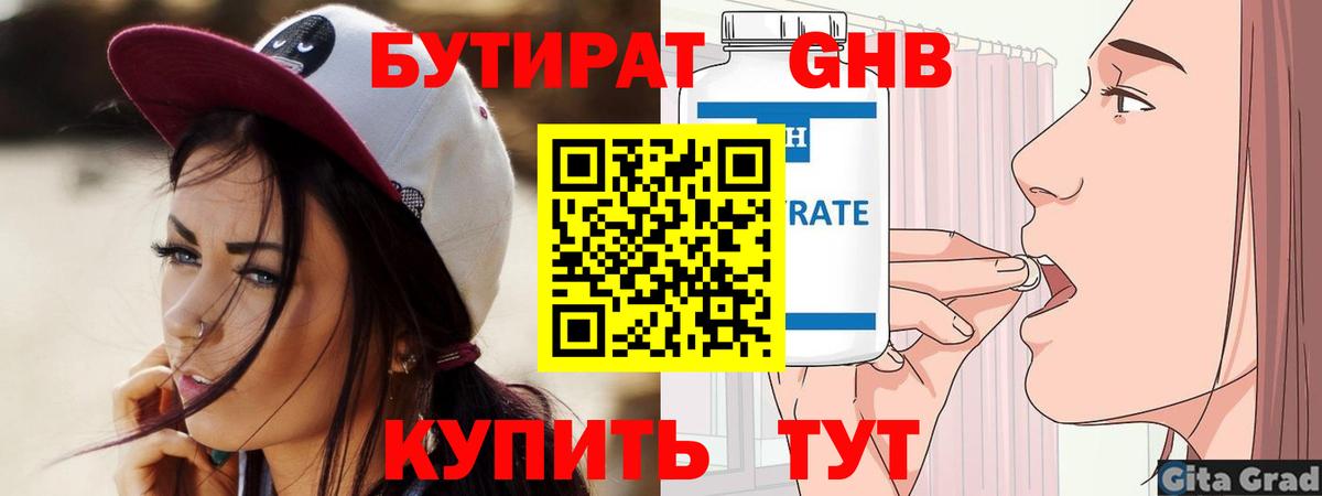 БУТИРАТ Butirat Кимовск
