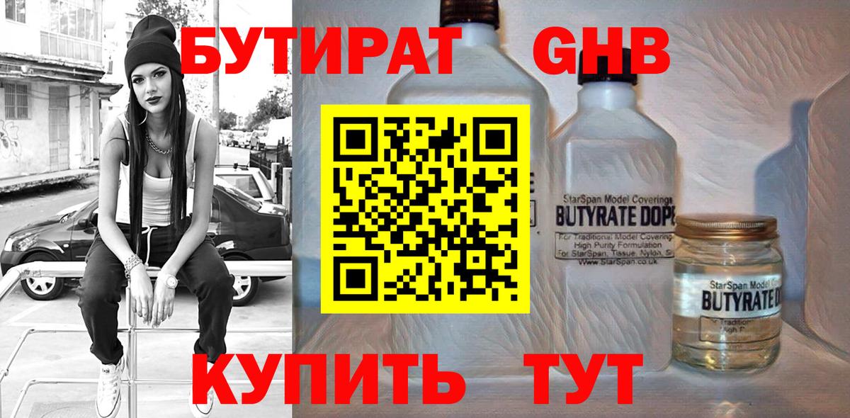 Кимовск  БУТИРАТ 99%  Вход с VPN 