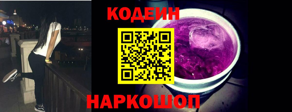 Кимовск  Codein напиток Lean (лин)  Вход с VPN  Кодеин Purple Drank 