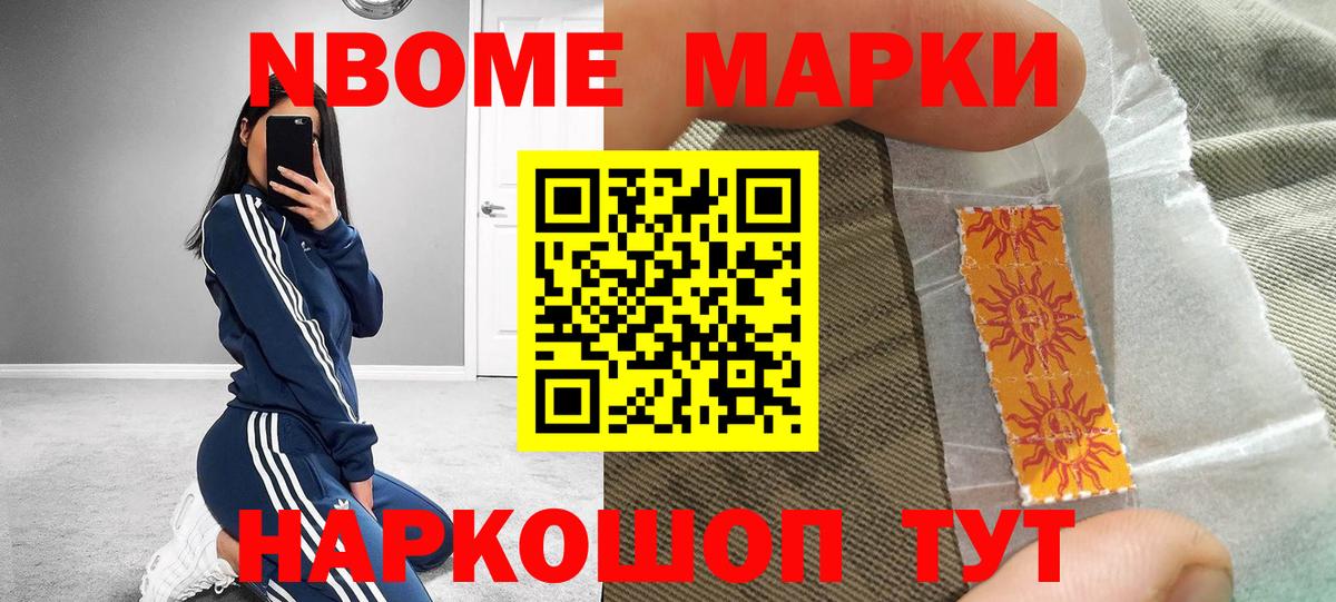 Марки 25I-NBOMe 1,5мг  Вход с VPN  Марки 25I-NBOMe  Кимовск 
